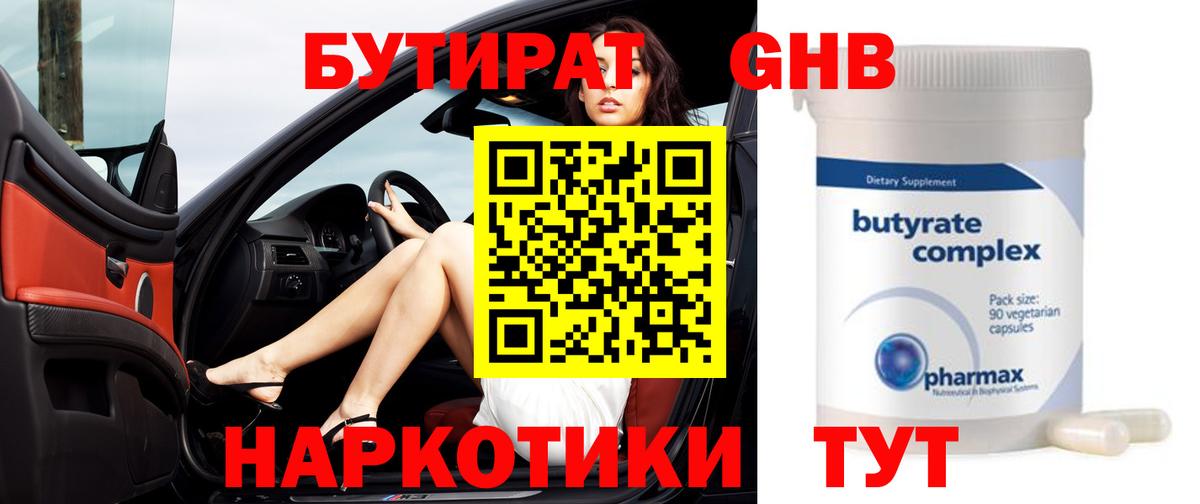 Лабинск  Бутират оксана  Вход с VPN 