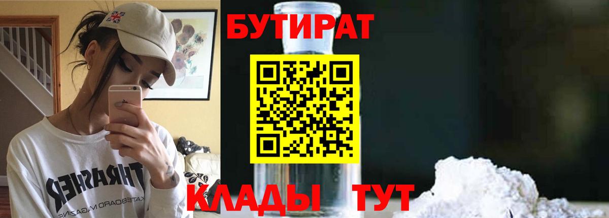 БУТИРАТ GHB Лабинск