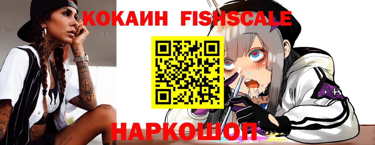Кокаин 99%  КОКАИН  Лабинск  Вход с VPN  Кокаин FishScale 