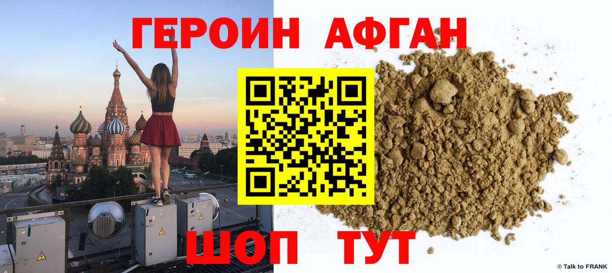 Героин Афган Лабинск
