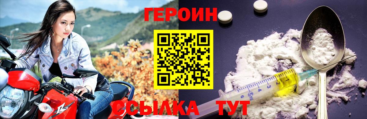 ГЕРОИН Heroin  Вход с VPN  ГЕРОИН  Лабинск 