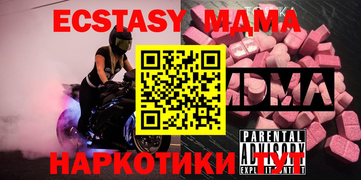 Лабинск  MDMA crystal  Вход с VPN  МДМА Molly 