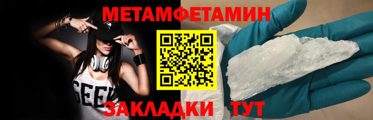 МЕТАМФЕТАМИН кристалл  Вход с VPN  Лабинск 