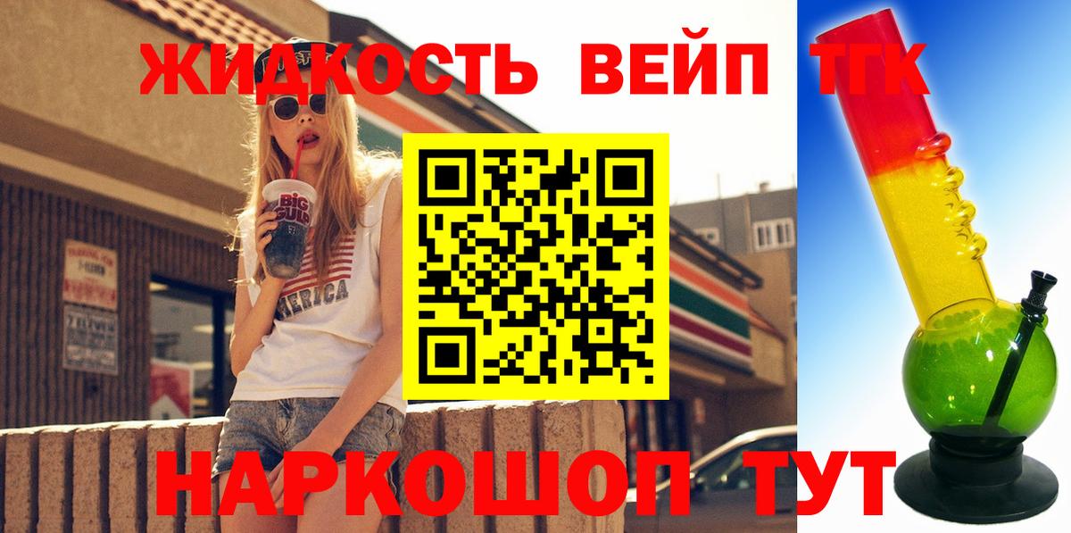 ТГК вейп с тгк Лабинск